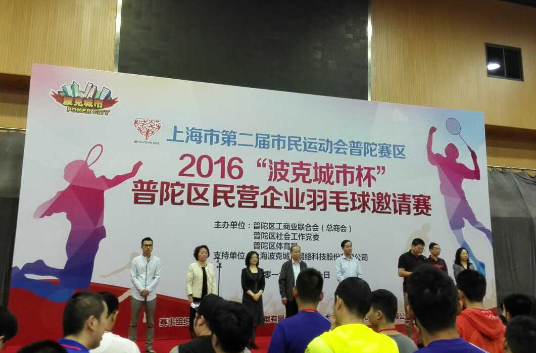 中(zhong)安(an)科(ke)股份參加(jia)2016 “波(bo)克城(cheng)市(shi)杯”普陀區(qu)民(mín)營(ying)齊(qi)業羽毛球邀請(qing)賽