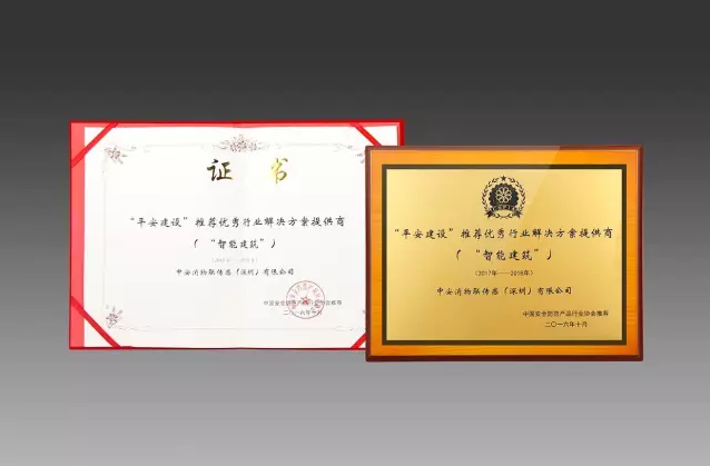 中(zhong)安(an)消物(wù)聯(lian)歷(li)久彌新(xin) 再獲殊榮 LHB9000智能(néng)小(xiǎo)區(qu)/商(shang)業場(chang)所解決方(fang)案全解析