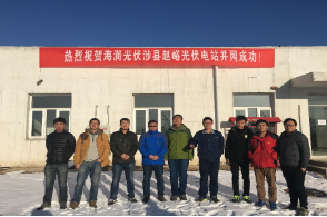 中(zhong)安(an)科(ke)承(cheng)建(jian)的(de)涉縣趙峪光伏電(dian)站并網成(cheng)功