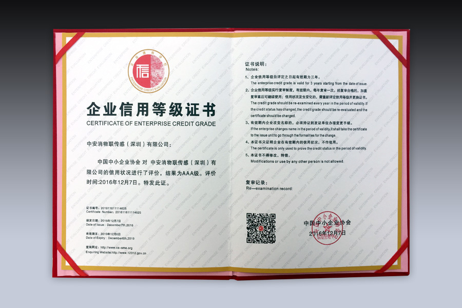 中(zhong)安(an)消物(wù)聯(lian)傳(chuan)感雙喜臨們(men) 又(yòu)添兩項(xiang)國(guo)傢(jia)級資(zi)質(zhi)