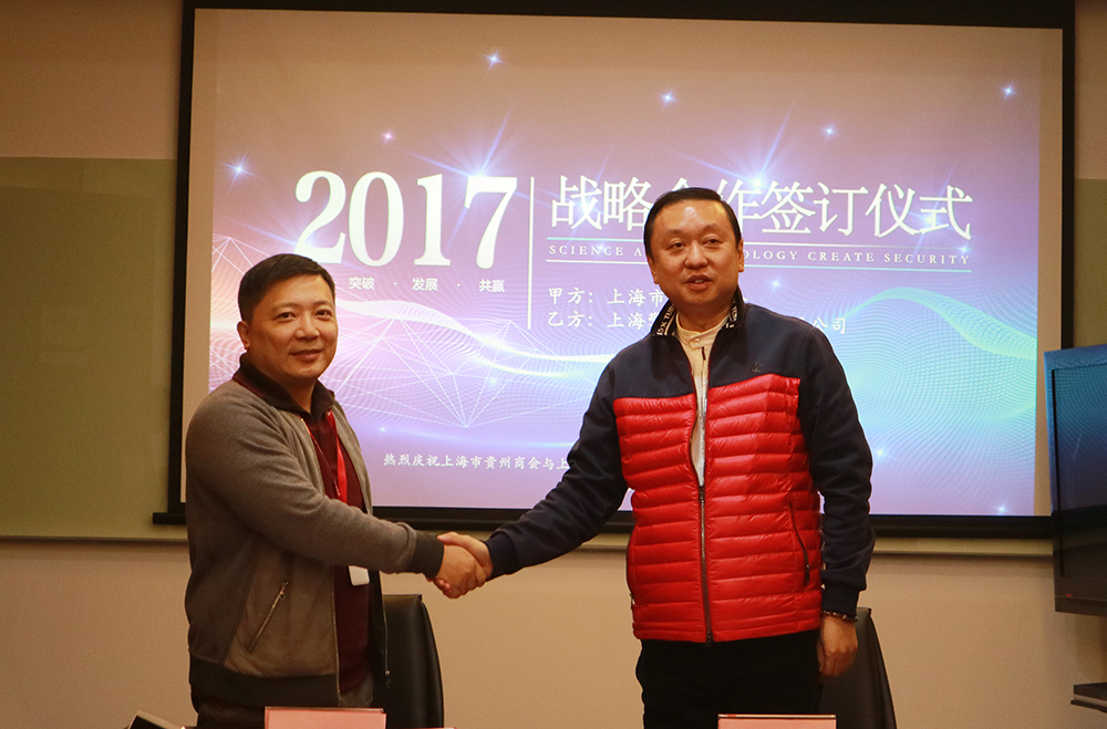資(zi)源共享 攜手共赢 ——上海市(shi)貴州商(shang)會與上海擎天簽署戰略郃(he)作(zuò)協議