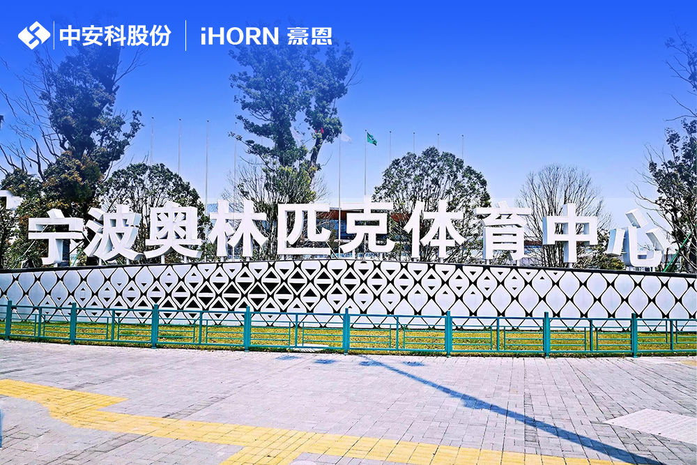 中(zhong)安(an)科(ke)助力(li)方(fang)艙醫(yī)院周界安(an)保建(jian)設(shè) 豪恩報警産(chan)品(pin)同心戰疫