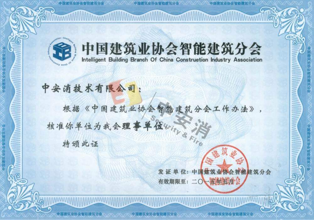 中(zhong)國(guo)建(jian)築業協會會員(yuan)