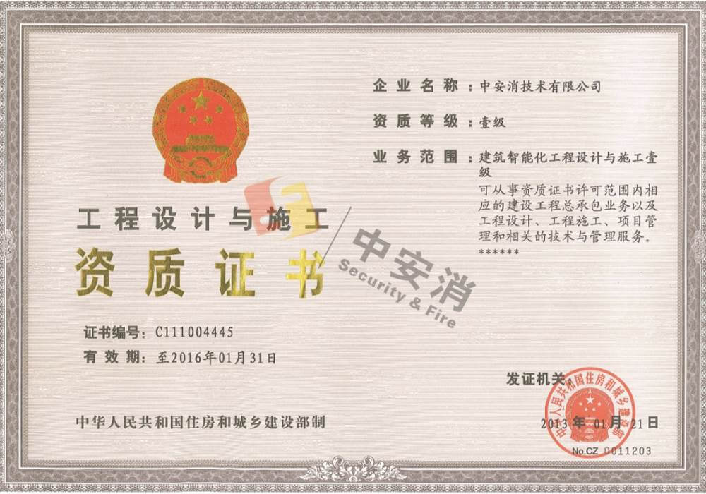 工(gong)程(cheng)設(shè)計(ji)與施工(gong)壹級資(zi)質(zhi)