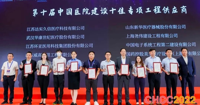 實力(li)造(zao)就非(fei)凡——中(zhong)安(an)科(ke)子(zi)公(gōng)司威大(da)醫(yī)療榮獲“第十屆中(zhong)國(guo)醫(yī)院建(jian)設(shè)十佳供應商(shang)”榮譽