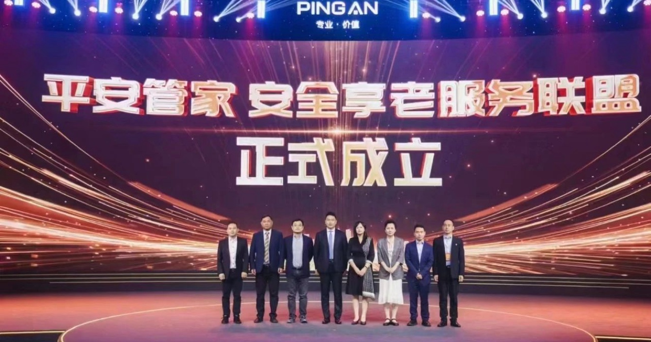 住享遐齡·省心生(sheng)活：中(zhong)安(an)科(ke)子(zi)公(gōng)司豪恩攜手中(zhong)國(guo)平安(an)構建(jian)居傢(jia)養老标準化新(xin)格跼(ju)