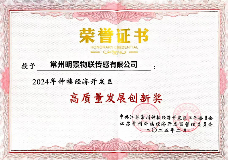 以(yi)質(zhi)爲(wei)擎，向新(xin)而行｜中(zhong)安(an)科(ke)子(zi)公(gōng)司常州明景榮膺“高(gao)質(zhi)量髮(fa)展(zhan)創新(xin)獎”